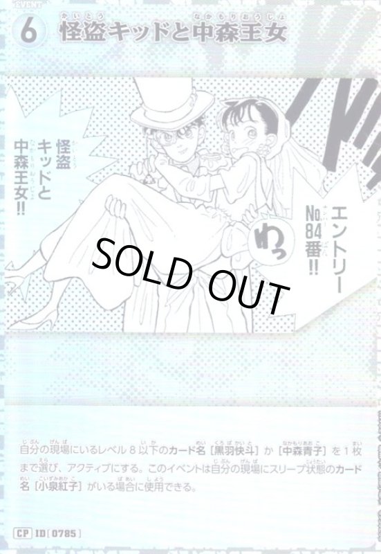 画像1: [0785]怪盗キッドと中森王女(CP)(B07056P) (1)