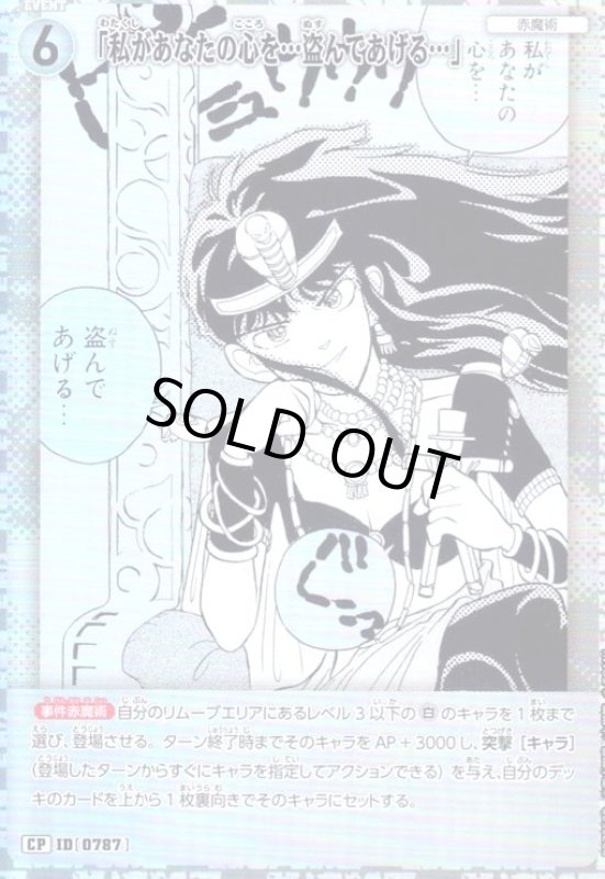 画像1: [0787]「私があなたの心を…盗んであげる…」(CP)(B07058P) (1)