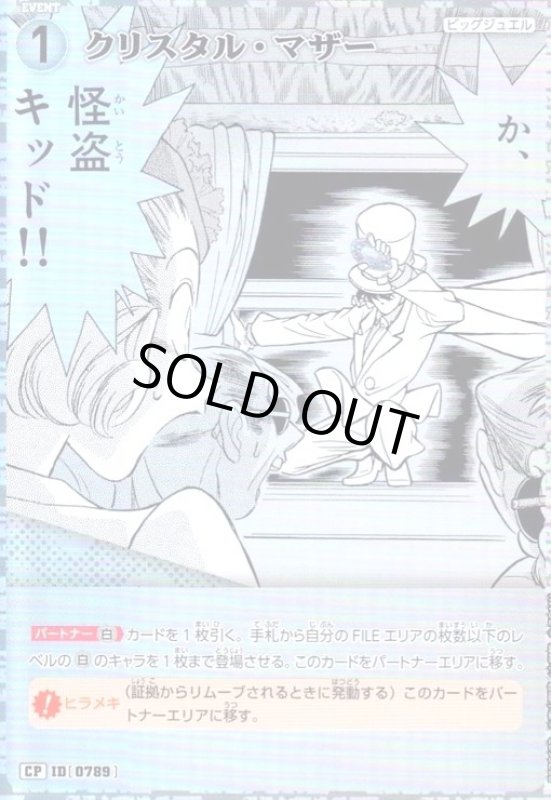 画像1: [0789]クリスタル・マザー(CP)(B07060P) (1)