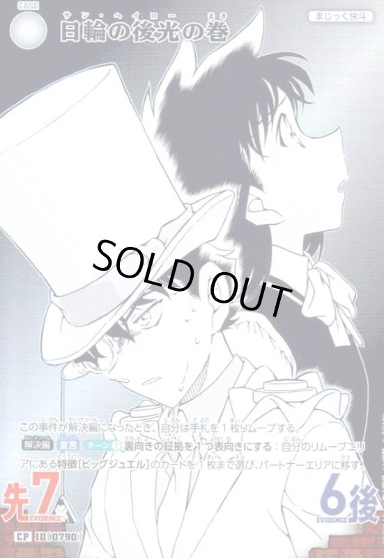 画像1: [0790]日輪の後光の巻(CP)(B07061P) (1)