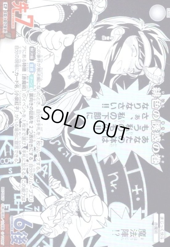 画像1: [0791]緋色の誘惑の巻(CP)(B07062P) (1)