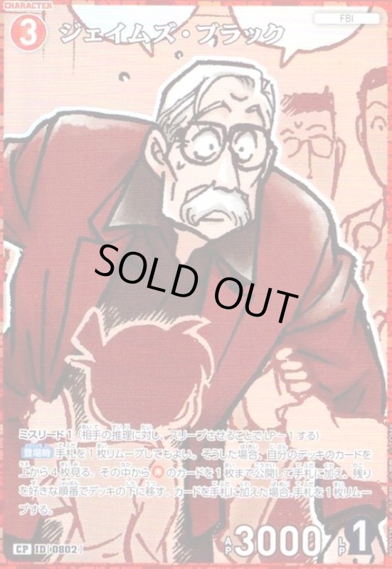画像1: [0802]ジェイムズ・ブラック(CP)(B07073P) (1)