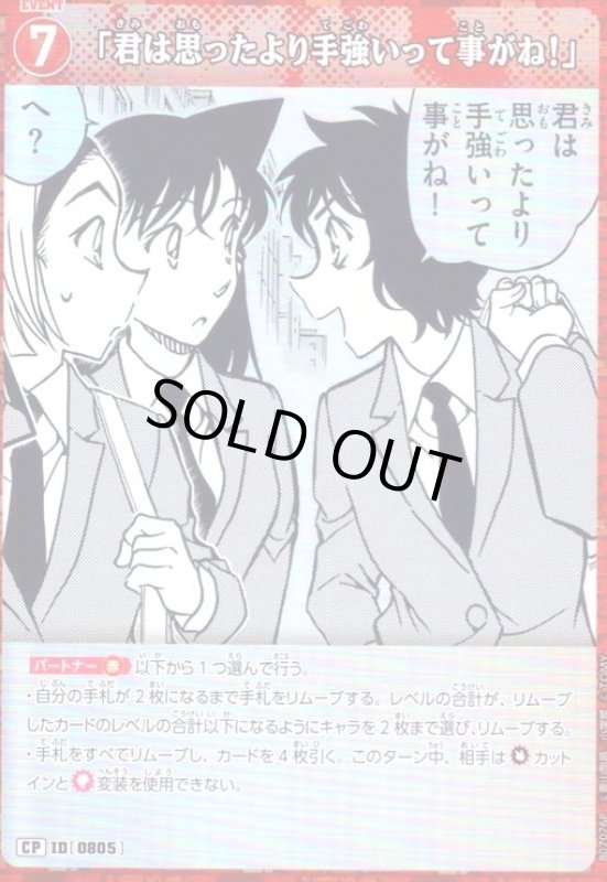 画像1: [0805]「君は思ったより手強いって事がね!」(CP)(B07076P) (1)