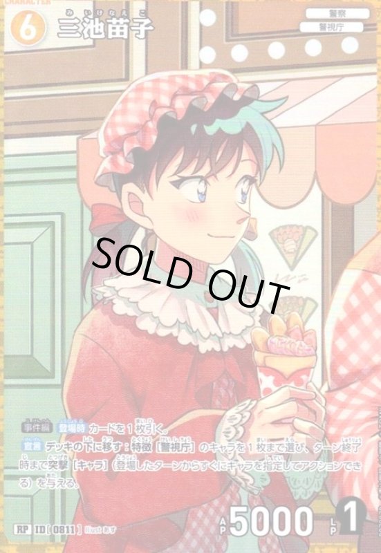 画像1: [0811]三池苗子(RP)(B07083P) (1)