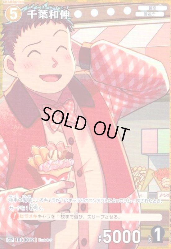 画像1: [0812]千葉和伸(CP)(B07084P) (1)