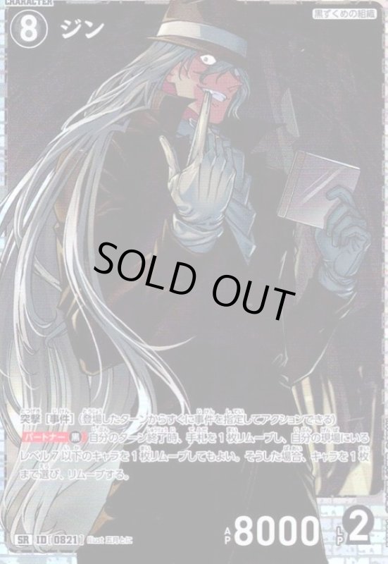 画像1: [0821]ジン(SR)(B07094) (1)