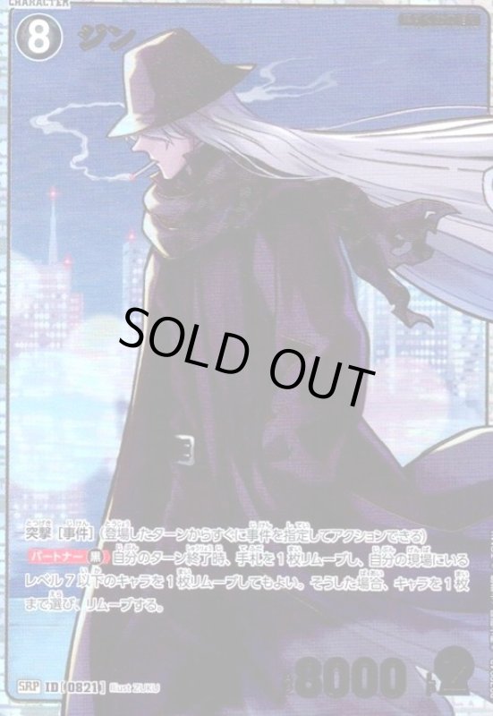 画像1: [0821]ジン(SRP)(B07094P) (1)