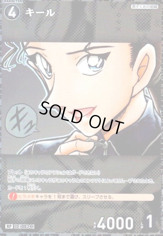 画像1: [0824]キール(RP)(B07097P) (1)