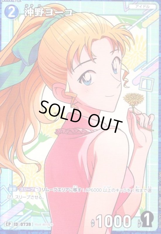 画像1: [0739]沖野ヨーコ(CP)(B07007P)(illust.谷川なか) (1)