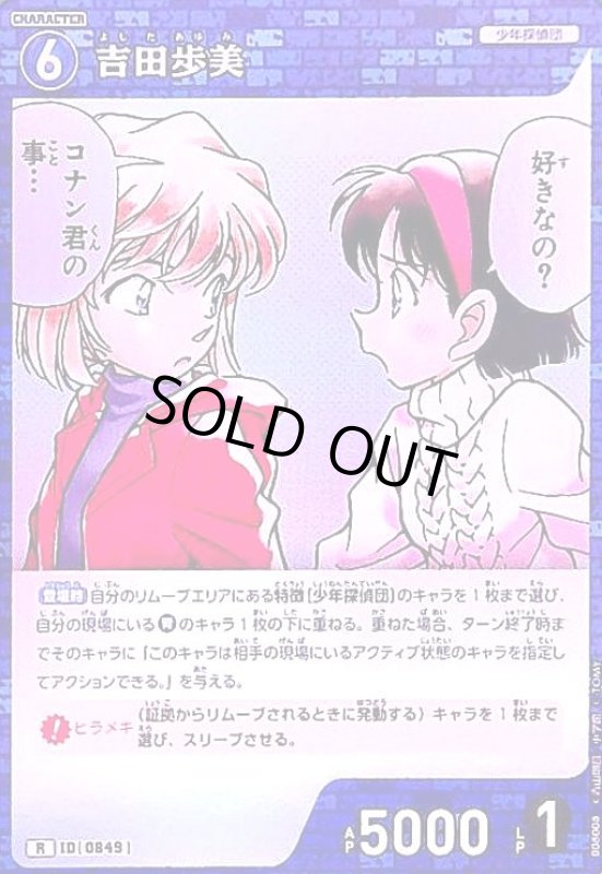 画像1: [0849]吉田歩美(R)([0849]B08008) (1)