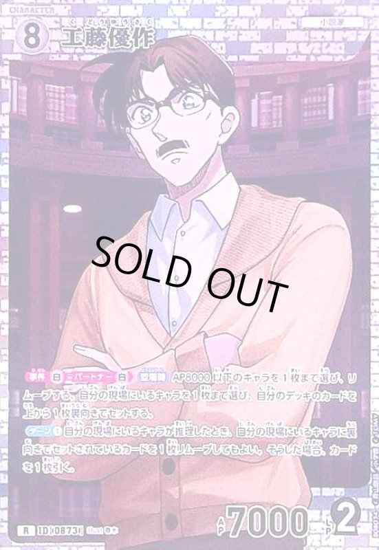 画像1: [0873]工藤優作(R)([0873]B08034) (1)