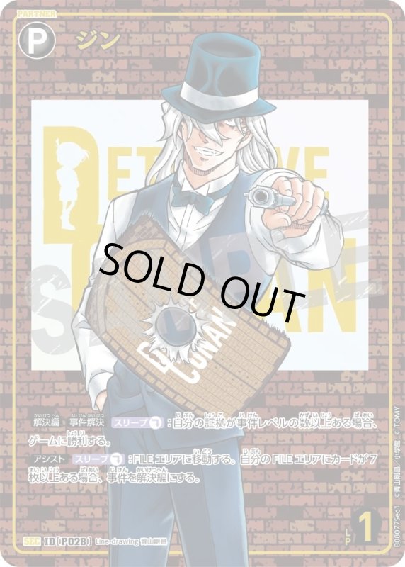 画像1: [P028]ジン(SEC)([P028]B08077Sec1) (1)