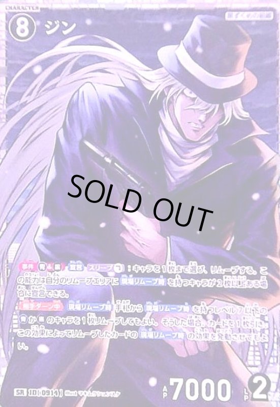 画像1: [0914]ジン(SR)([0914]B08078) (1)