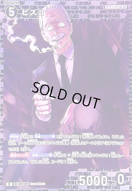 画像1: [0918]ピスコ(R)([0918]B08082) (1)