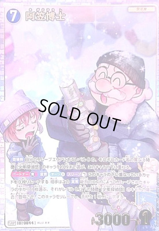 画像1: [0844]阿笠博士(SRP)([0844]B08003P) (1)