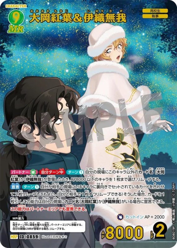 画像1: [0859]大岡紅葉&伊織無我(MRP)([0859]B08019P) (1)