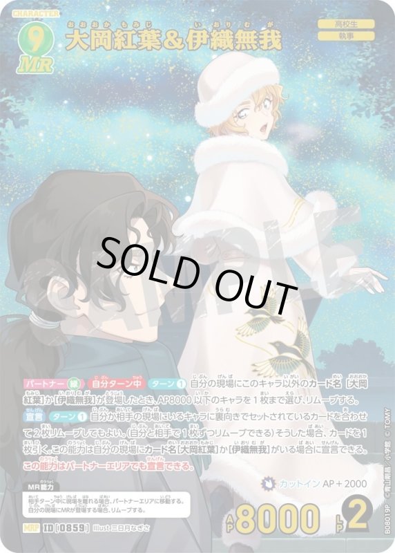 画像1: [0859]大岡紅葉&伊織無我(MRP)([0859]B08019P) (1)