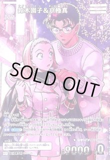 0871]鈴木園子&京極真(MRP)([0871]B08032P) - トレカショップ竜のしっぽ