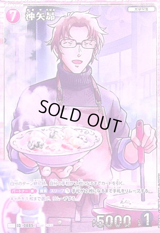 画像1: [0885]沖矢昴(SRP)([0885]B08047P) (1)