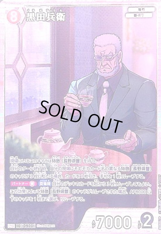 画像1: [0900]黒田兵衛(SRP)([0900]B08063P) (1)