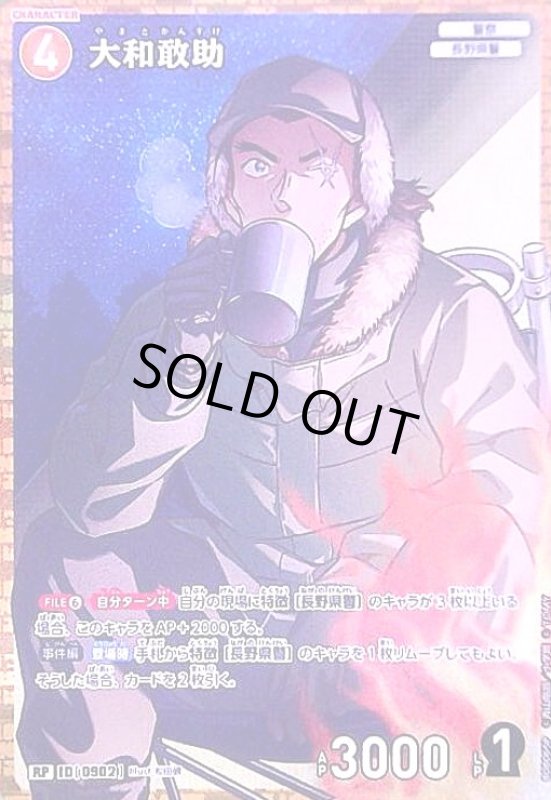 画像1: [0902]大和敢助(RP)([0902]B08065) (1)