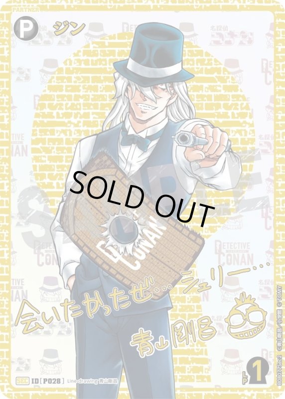 画像1: [P028]ジン(SEC)([P028]B08077Sec2) (1)