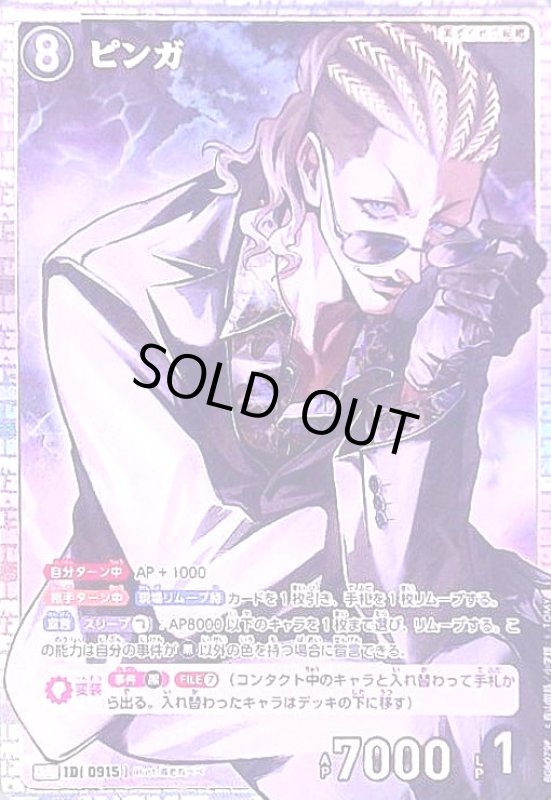 画像1: [0915]ピンガ(SRP)([0915]B08079P) (1)