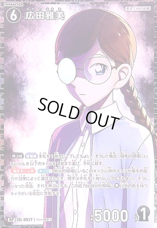 画像1: [0917]広田雅美(RP)([0917]B08081) (1)