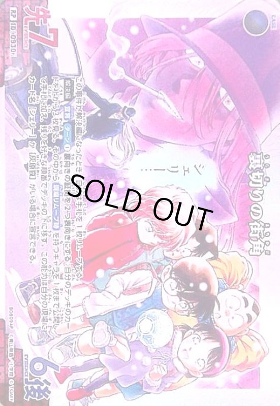 画像1: [0930]裏切りの街角(RP)([0930]B08094) (1)