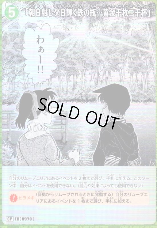 画像1: [ID0978]「朝日射し夕日輝く鉄の瓶…黄金千枚二千杯」(CP)(B09034P) (1)