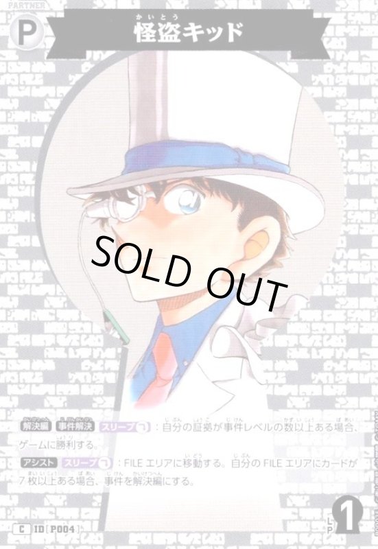画像1: [IDP004]怪盗キッド(C)(B09035) (1)