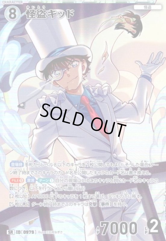 画像1: [ID0979]怪盗キッド(SR)(B09036) (1)