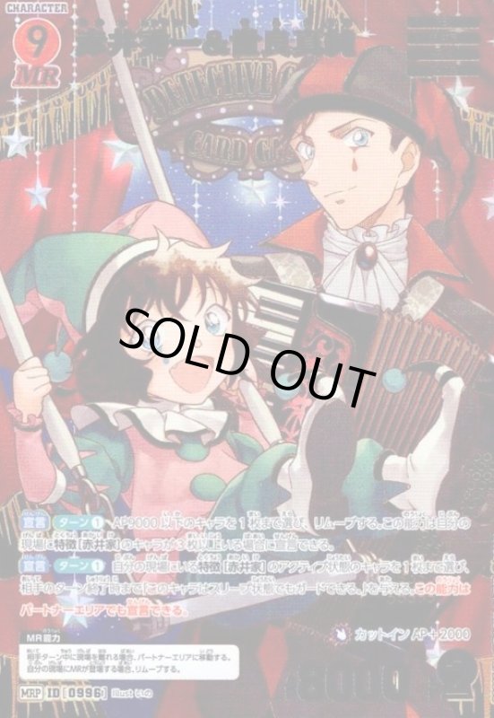 画像1: [ID0996]赤井秀一&世良真純(MRP)(B09054P) (1)