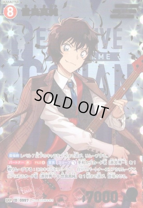 画像1: [ID0997]世良真純(SRP)(B09055P) (1)