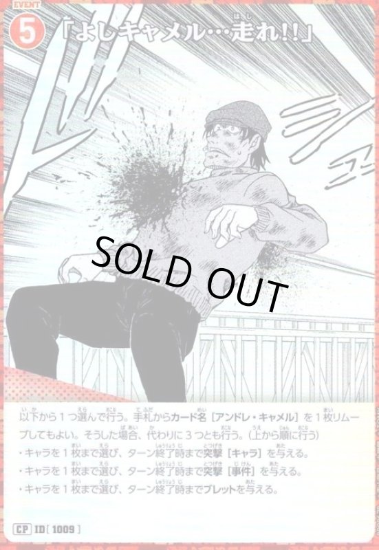 画像1: [ID1009]「よしキャメル…走れ!!」(CP)(B09067P) (1)