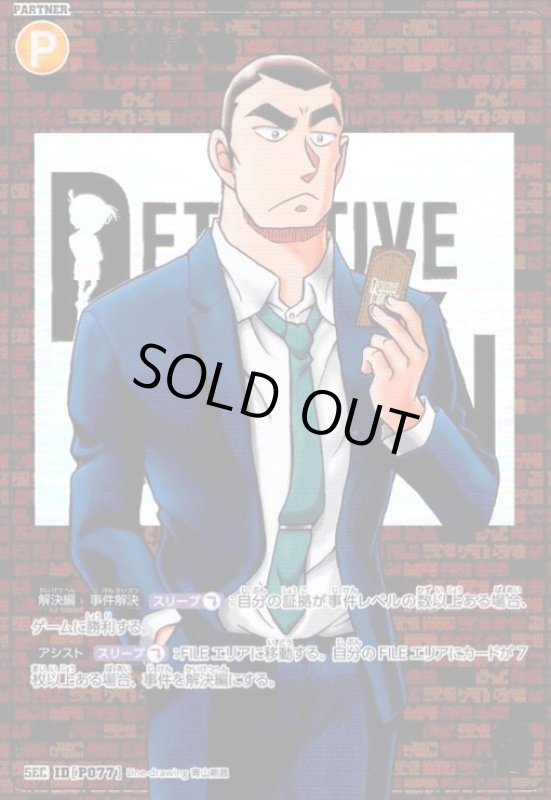 画像1: [IDP077]横溝重悟(SEC)(B09069Sec1) (1)