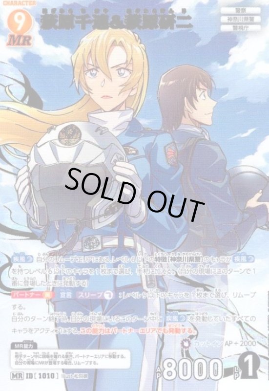 画像1: [ID1010]萩原千速&萩原研二(MR)(B09070) (1)