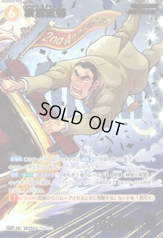 画像1: [ID1012]横溝重悟(SRP)(B09072P) (1)