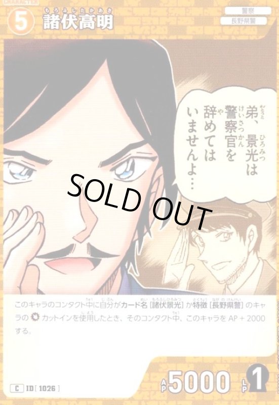 画像1: [ID1026]諸伏高明(C)(B09086) (1)