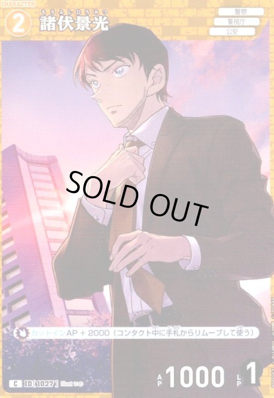 画像1: [ID1027]諸伏景光(C)(B09087) (1)