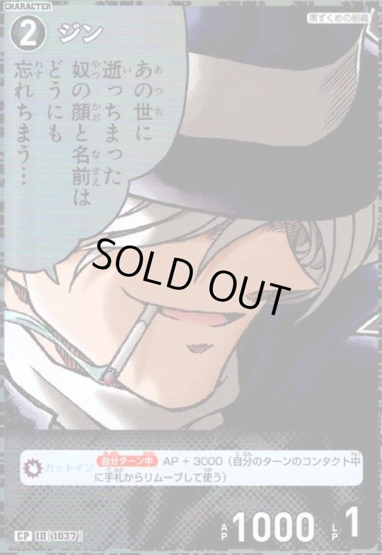 画像1: [ID1037]ジン(CP)(B09098P) (1)
