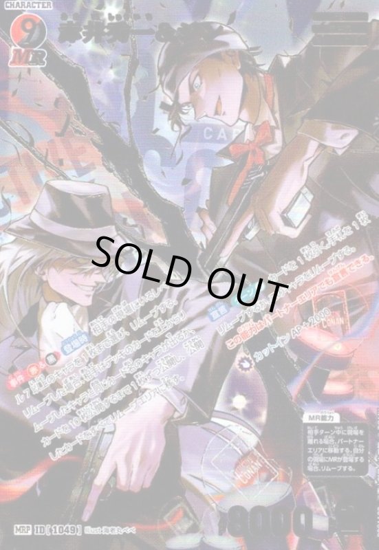 画像1: [ID1049]赤井秀一&ジン(MRP)(B09110P) (1)