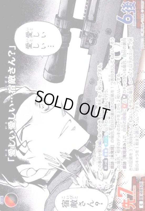 画像1: [ID1052]「愛しい愛しい…宿敵さん?」(C)(B09113) (1)