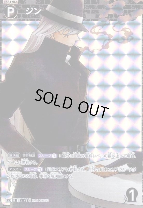 画像1: [IDP028]ジン(PR)(PR256) (1)