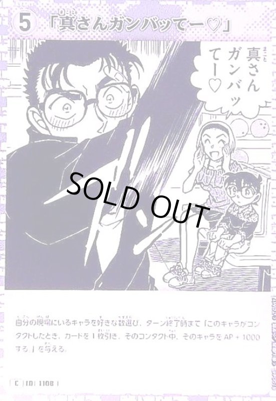 画像1: [1108]「真さんガンバッてー」(C)(B10048) (1)