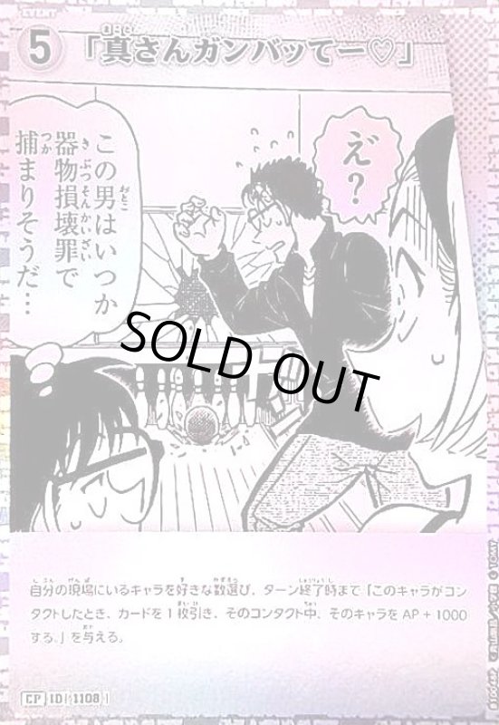画像1: [1108]「真さんガンバッてー」(CP)(B10048P) (1)