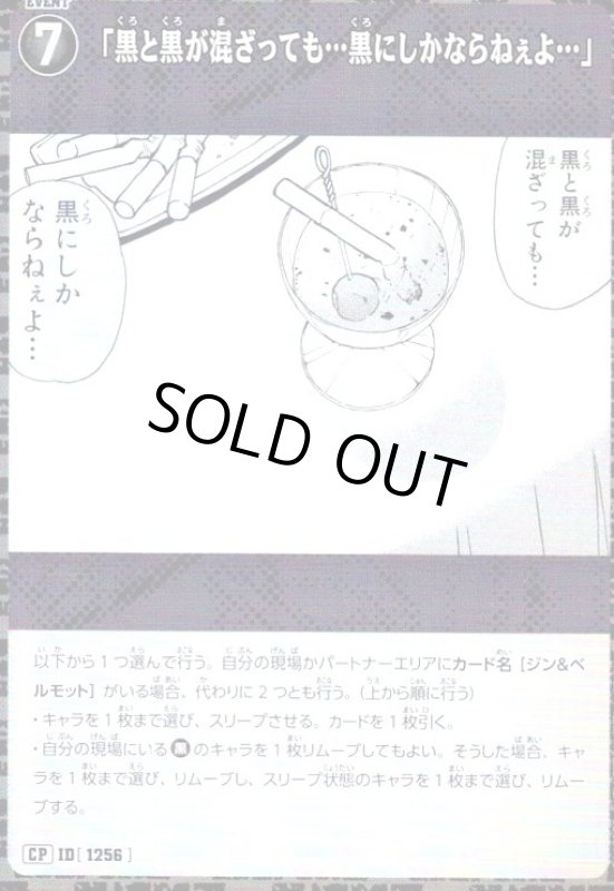 画像1: [ID1256]「黒と黒が混ざっても…黒にしかならねぇよ…」(CP)(B11093P) (1)