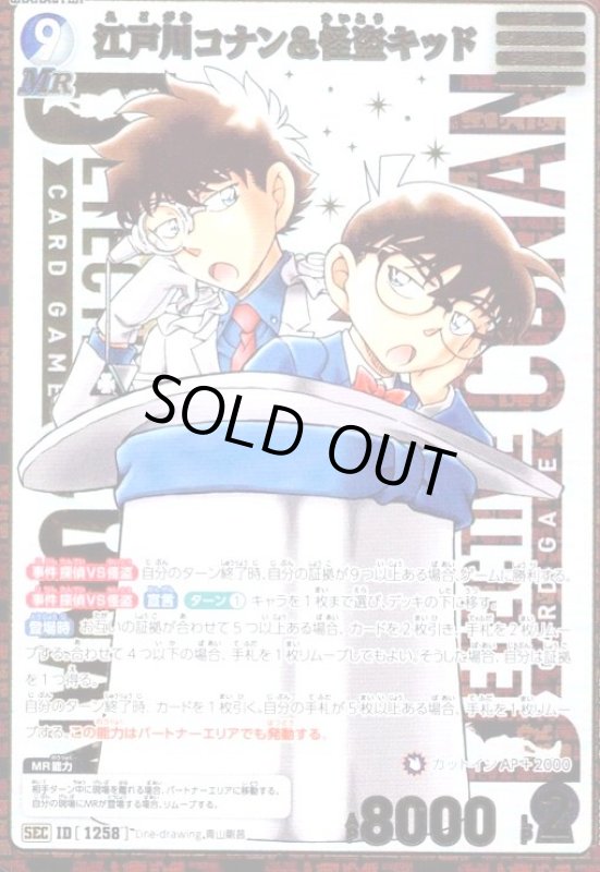 画像1: [ID1258]江戸川コナン&怪盗キッド(SEC)(B11095Sec1) (1)