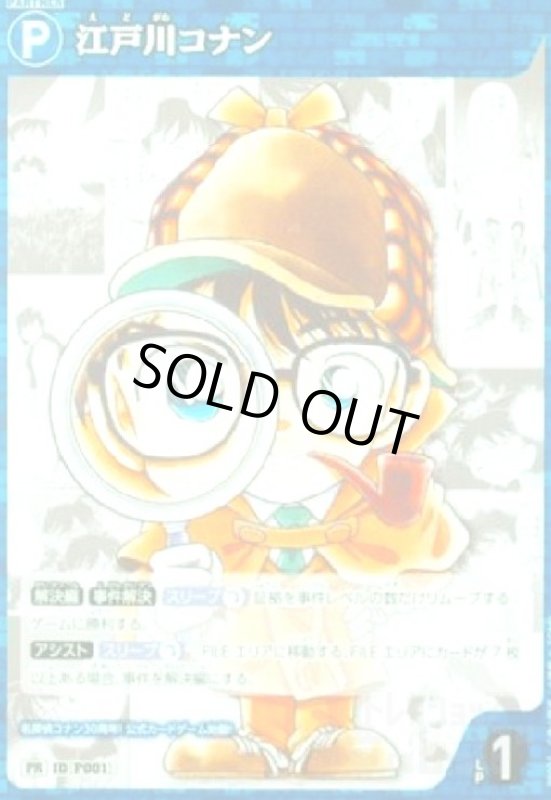 画像1: 江戸川コナン(PR)(PR001) (1)