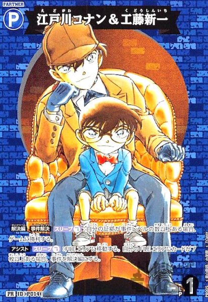 画像1: [P014]江戸川コナン&工藤新一(PR)(PR005)[デッキ特典版] (1)